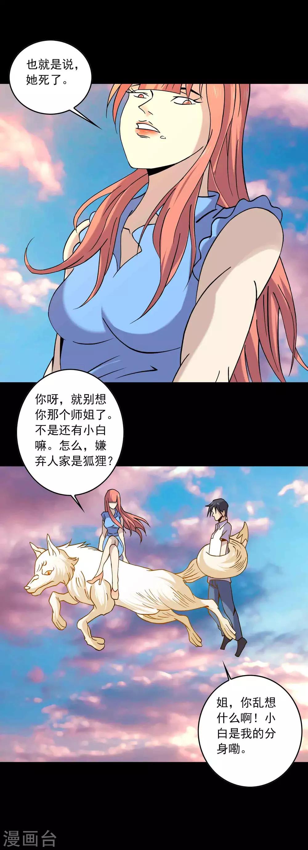 《鹏城诡事》最终话 终结 第10页