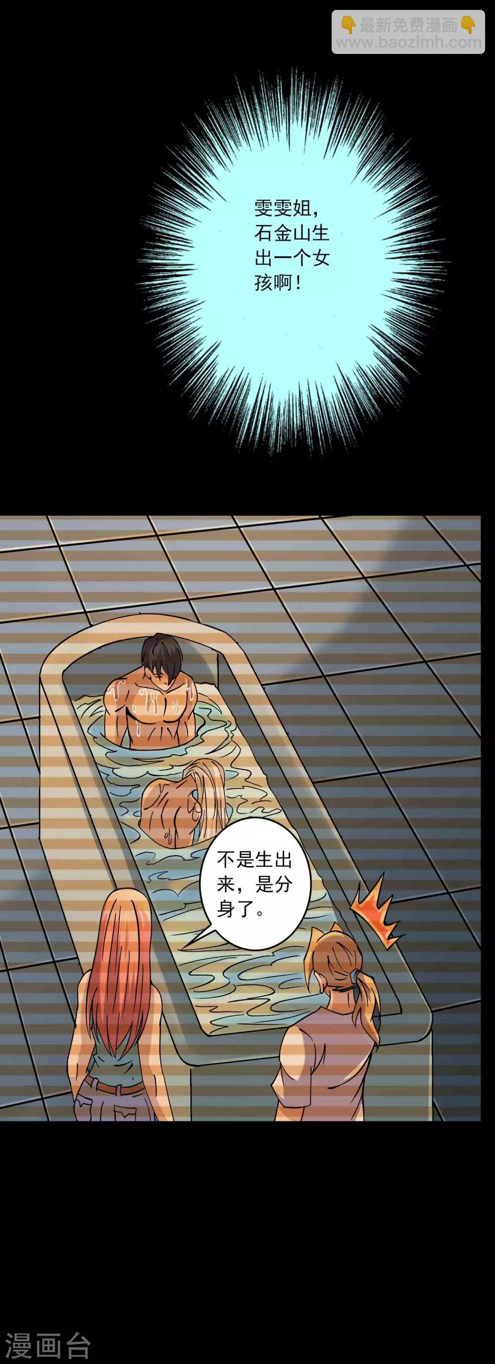 《鹏城诡事》最终话 终结 第11页