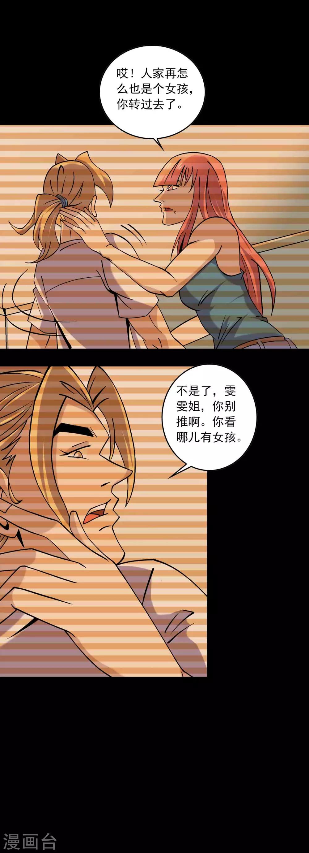 《鹏城诡事》最终话 终结 第12页