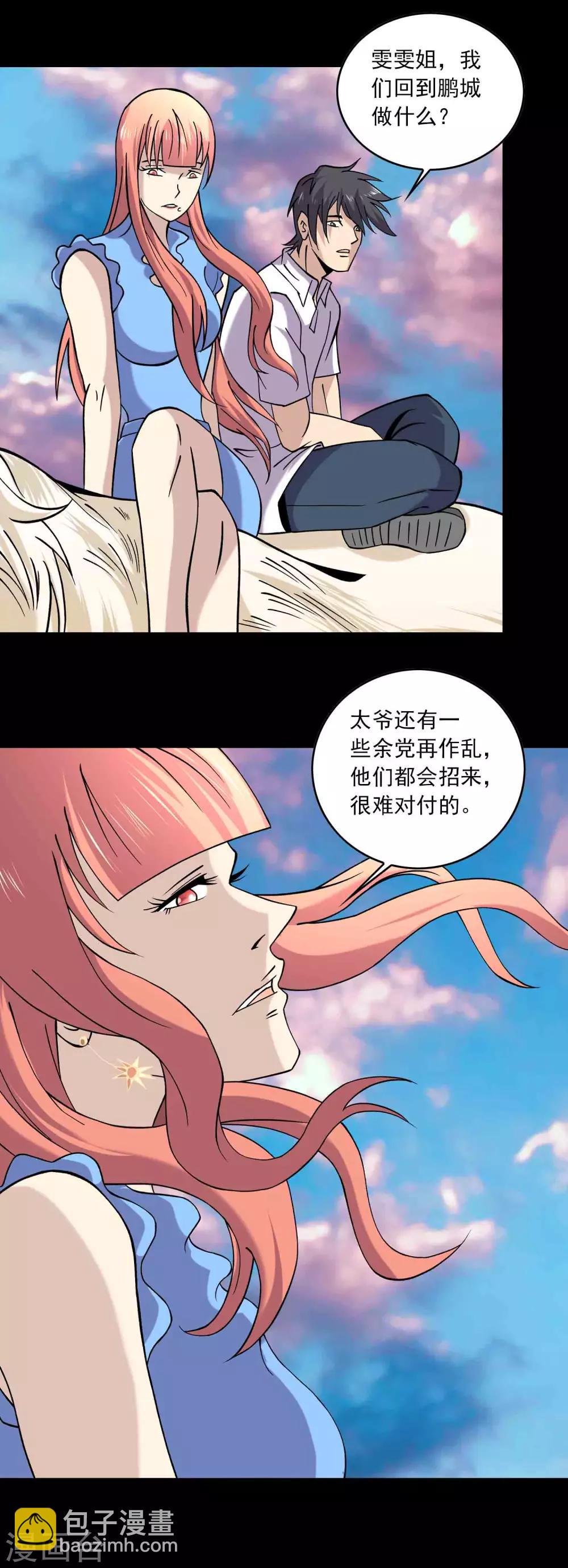 《鹏城诡事》最终话 终结 第14页