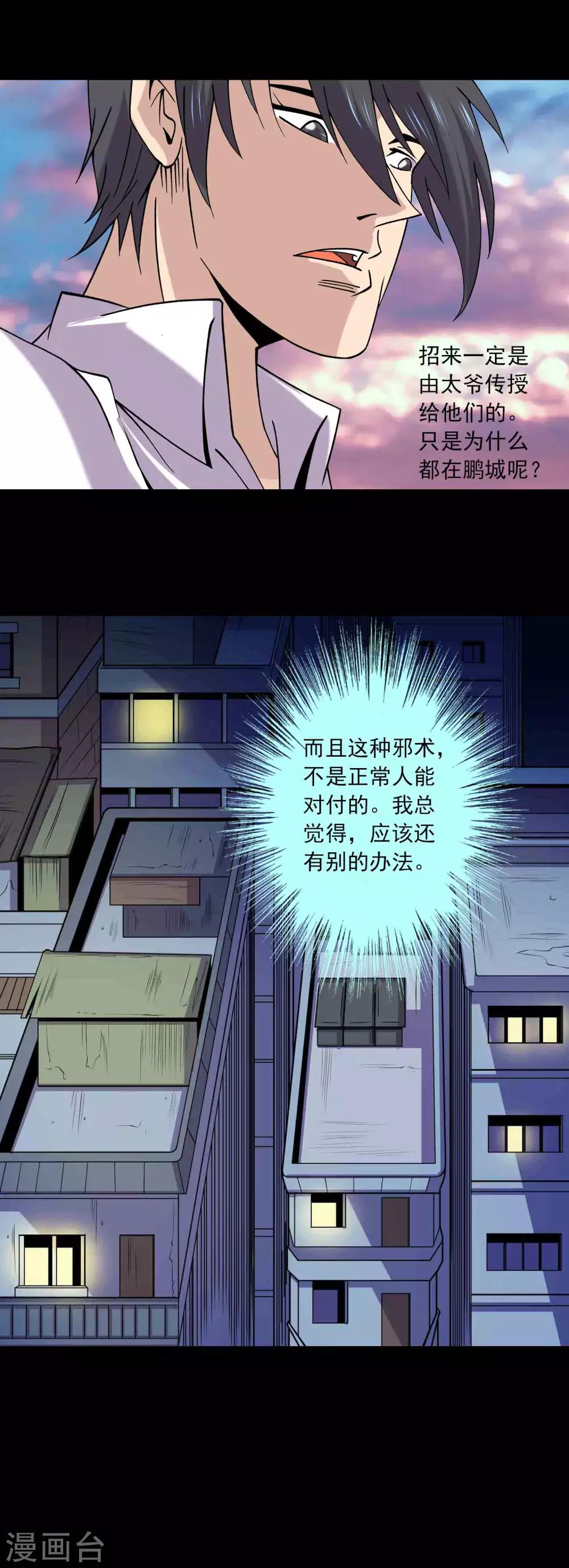 《鹏城诡事》最终话 终结 第15页