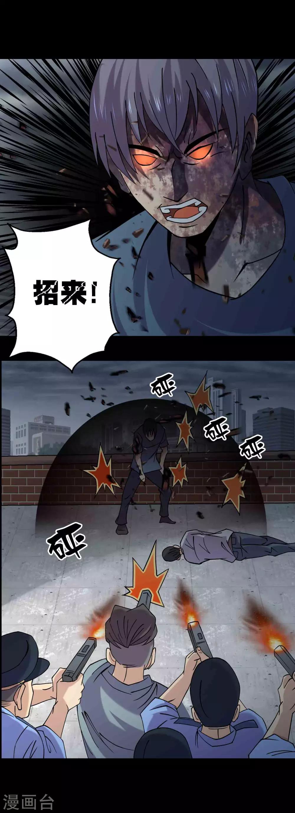 《鹏城诡事》最终话 终结 第16页
