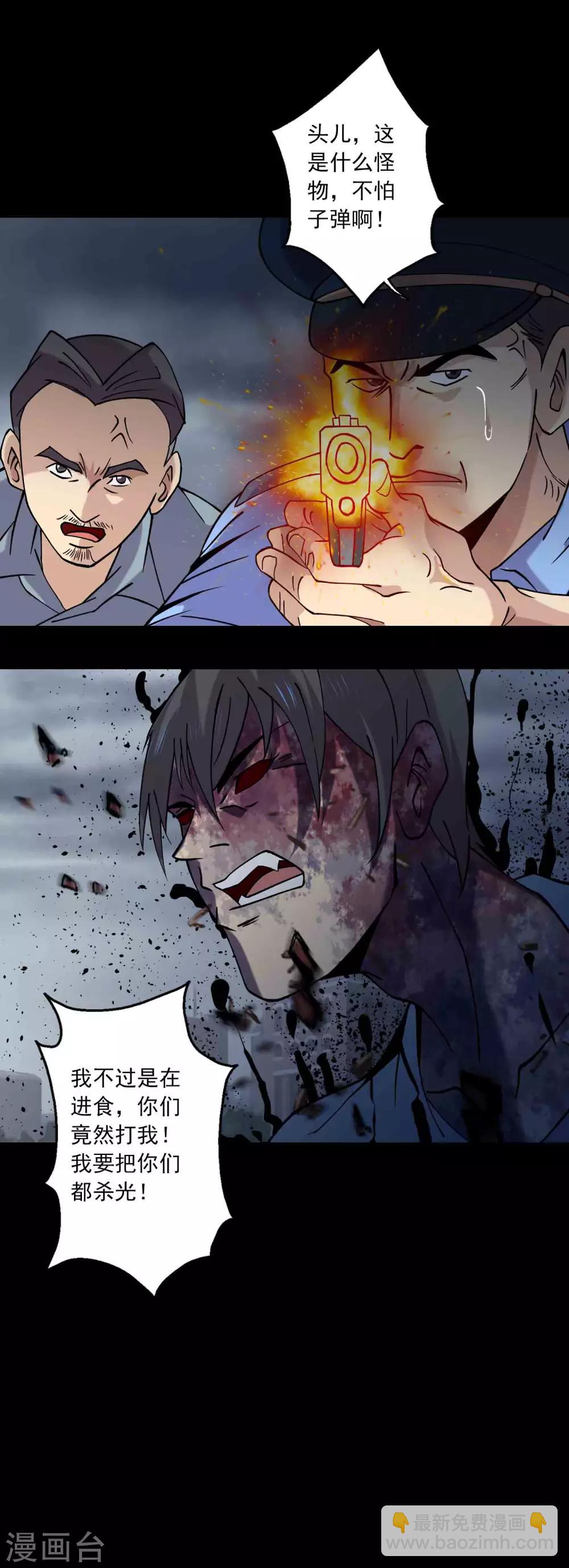 《鹏城诡事》最终话 终结 第17页