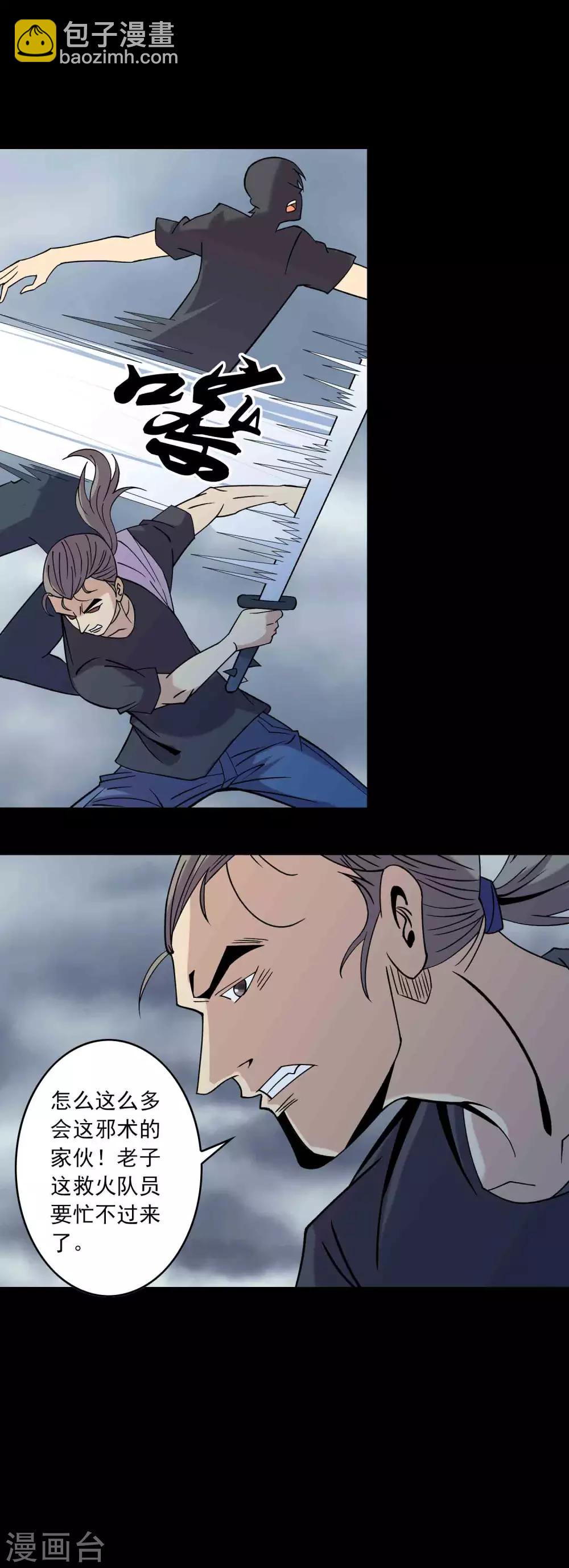 《鹏城诡事》最终话 终结 第18页