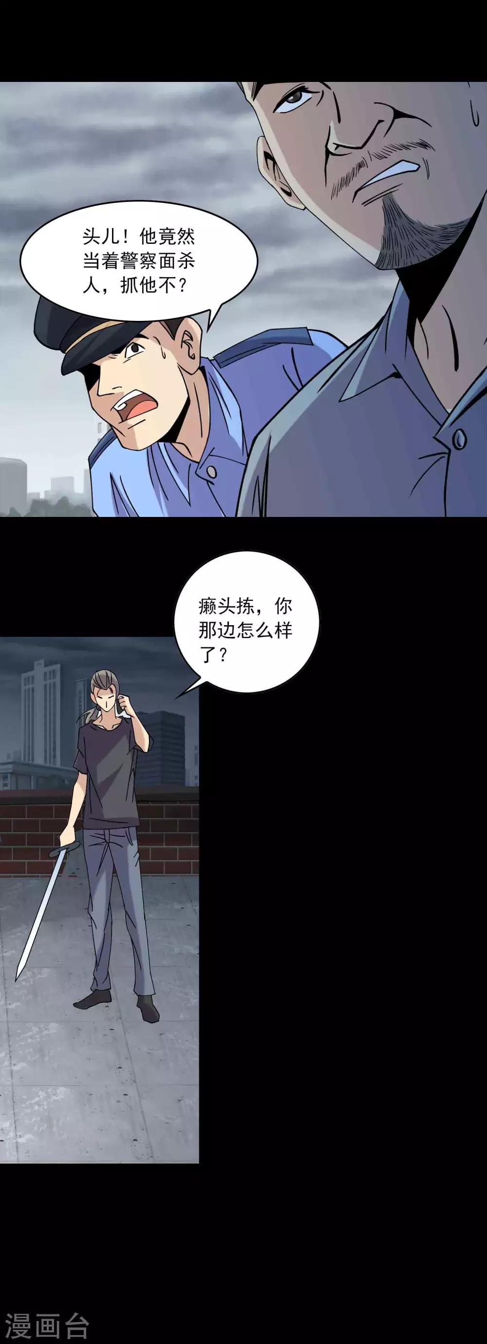 《鹏城诡事》最终话 终结 第19页