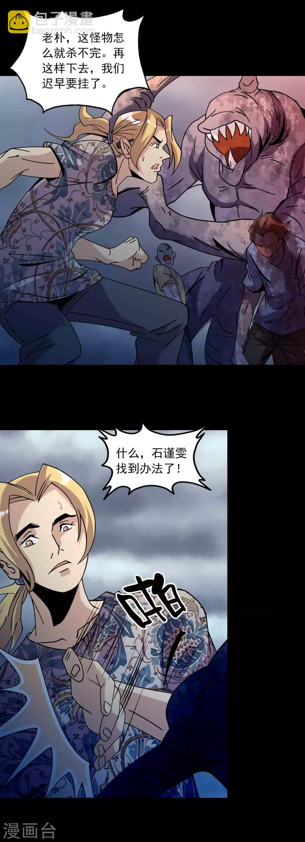 《鹏城诡事》最终话 终结 第20页