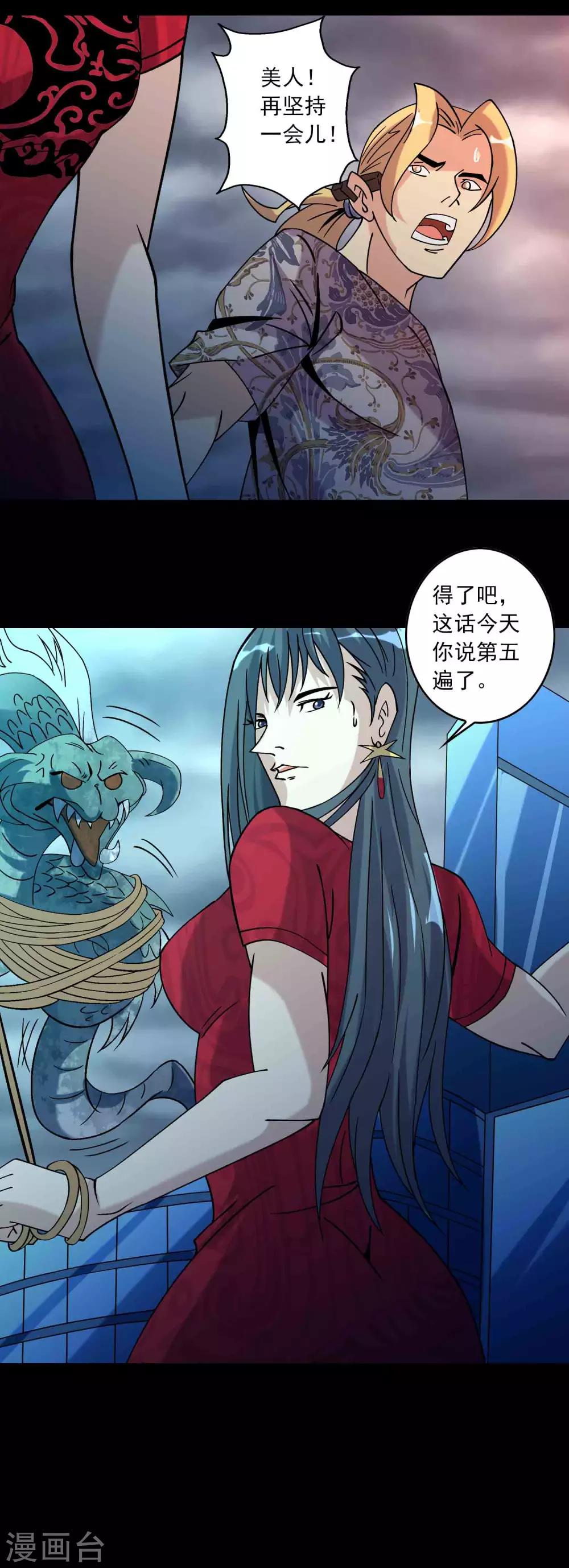 《鹏城诡事》最终话 终结 第21页