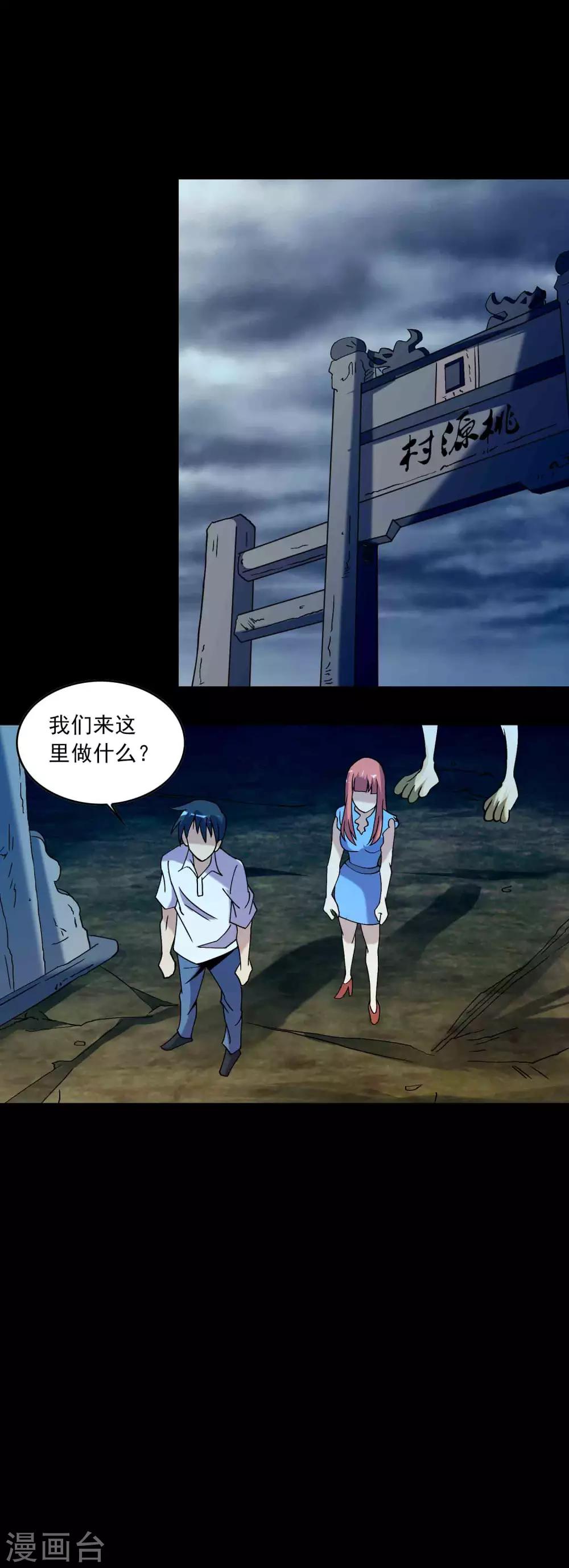 《鹏城诡事》最终话 终结 第22页