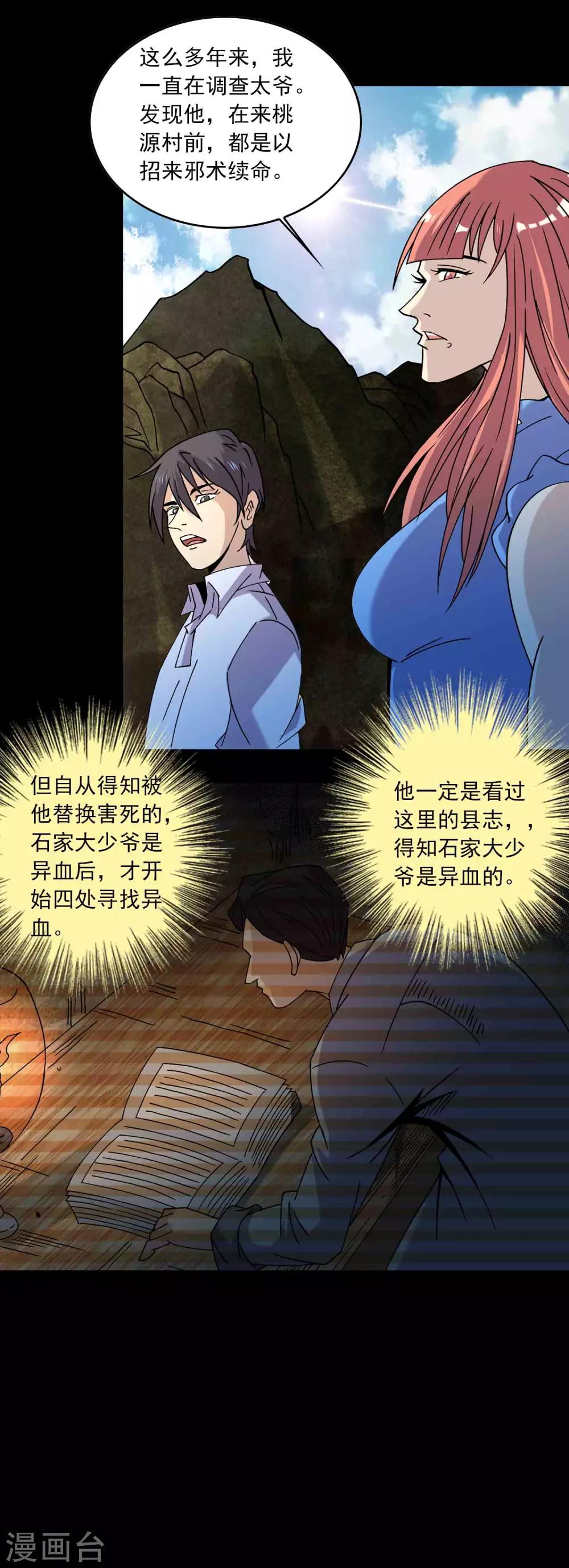 《鹏城诡事》最终话 终结 第23页