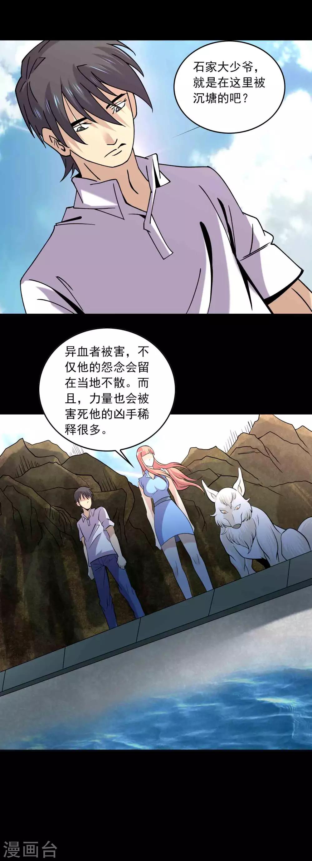 《鹏城诡事》最终话 终结 第24页