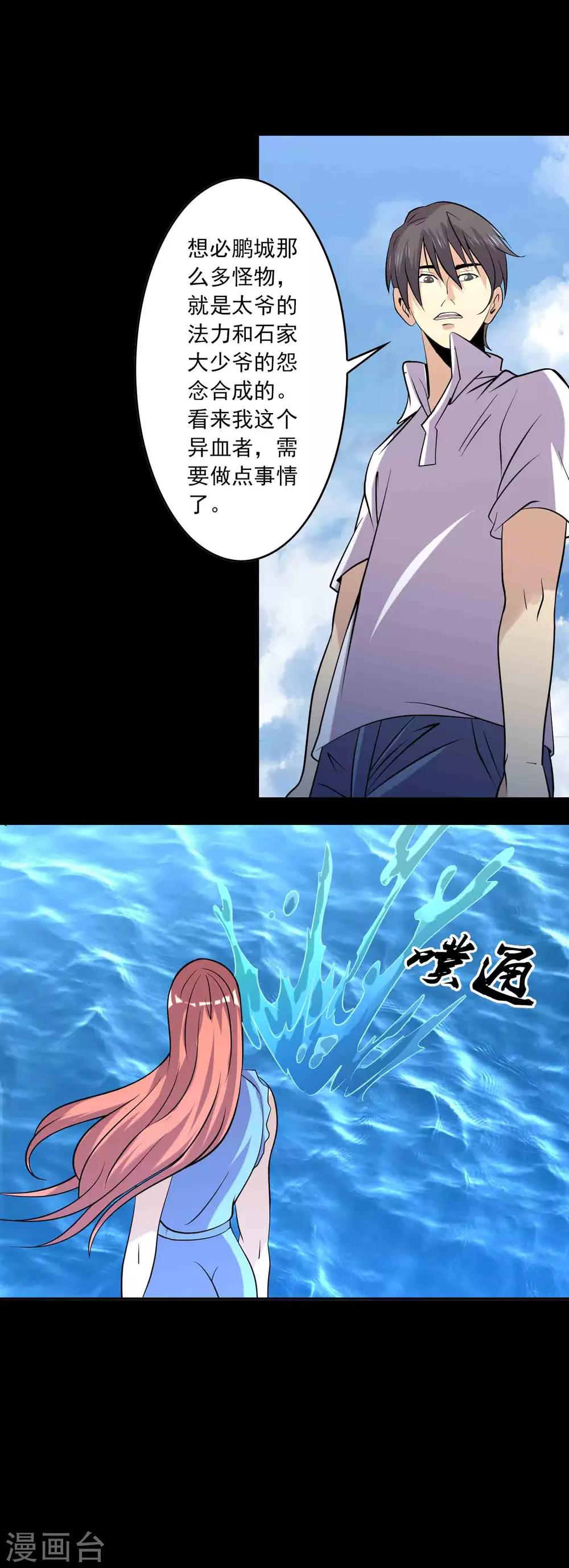 《鹏城诡事》最终话 终结 第25页