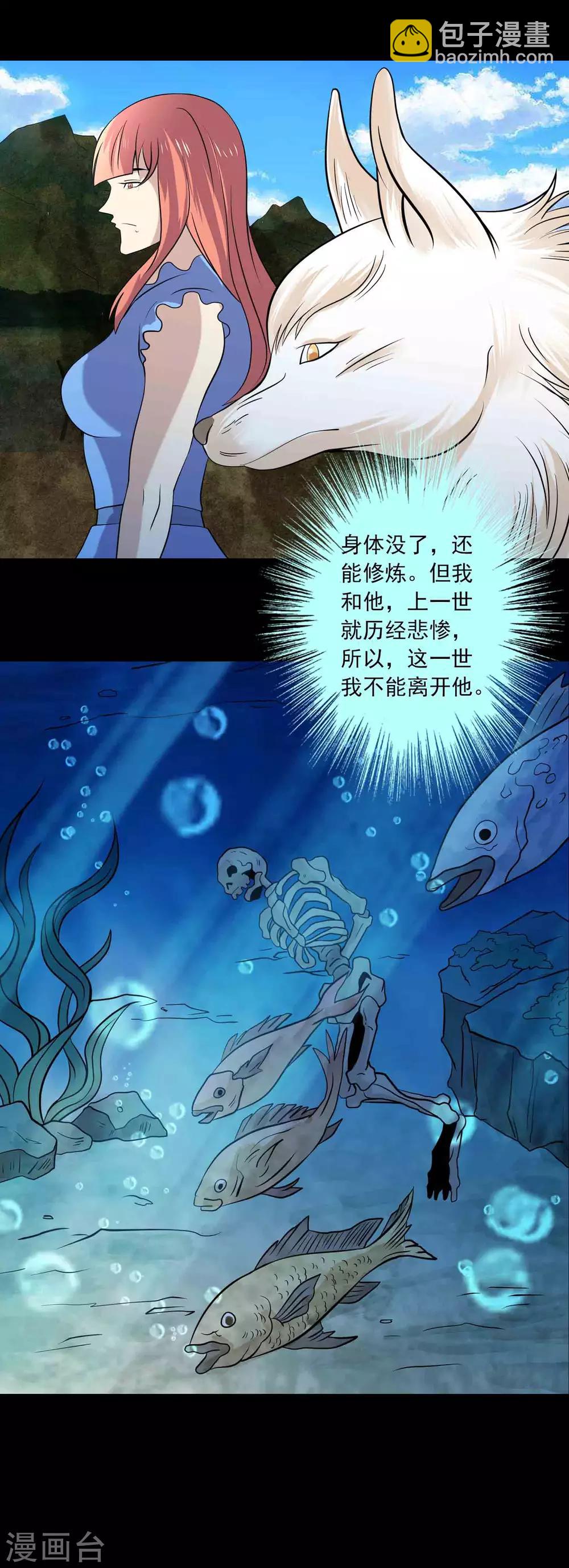 《鹏城诡事》最终话 终结 第27页