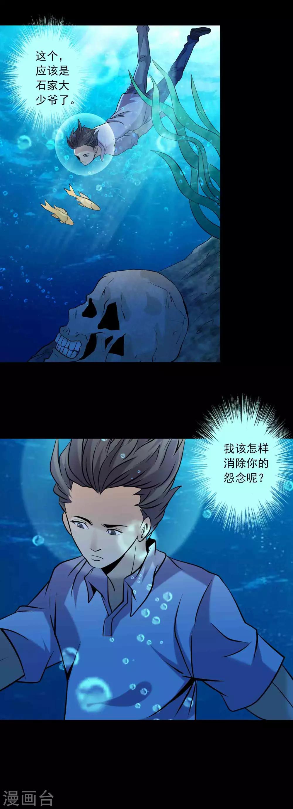 《鹏城诡事》最终话 终结 第28页