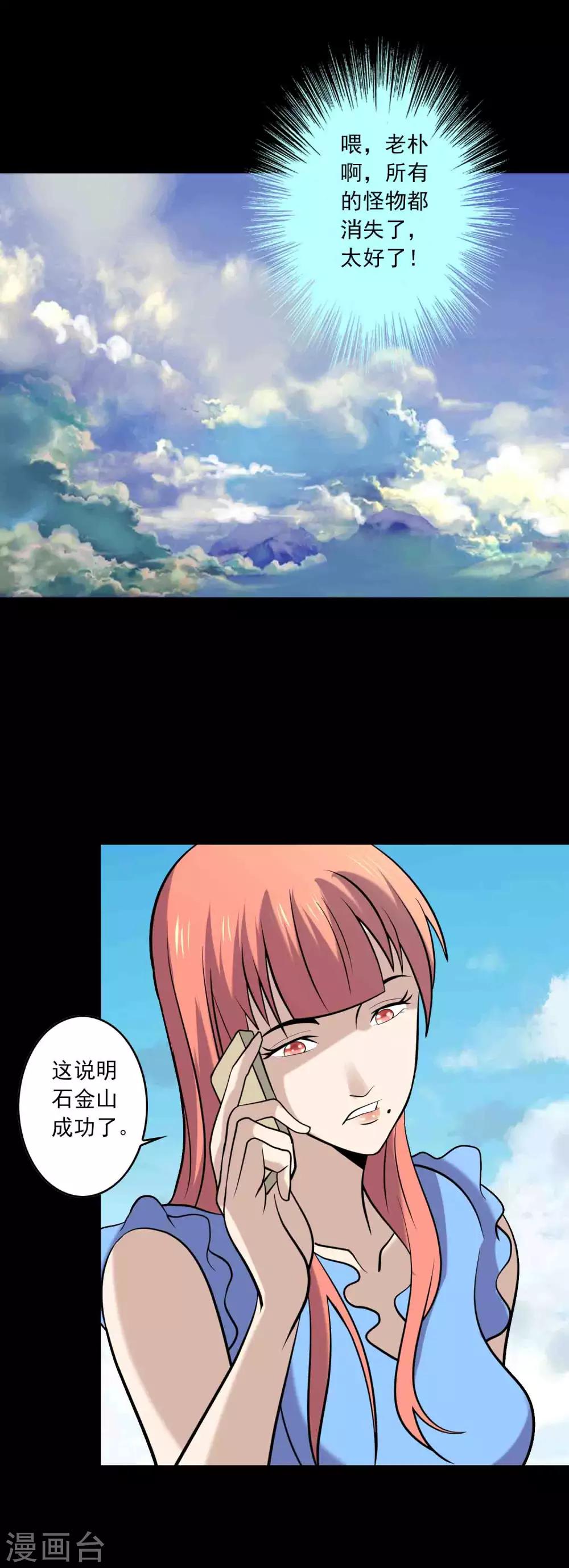 《鹏城诡事》最终话 终结 第29页