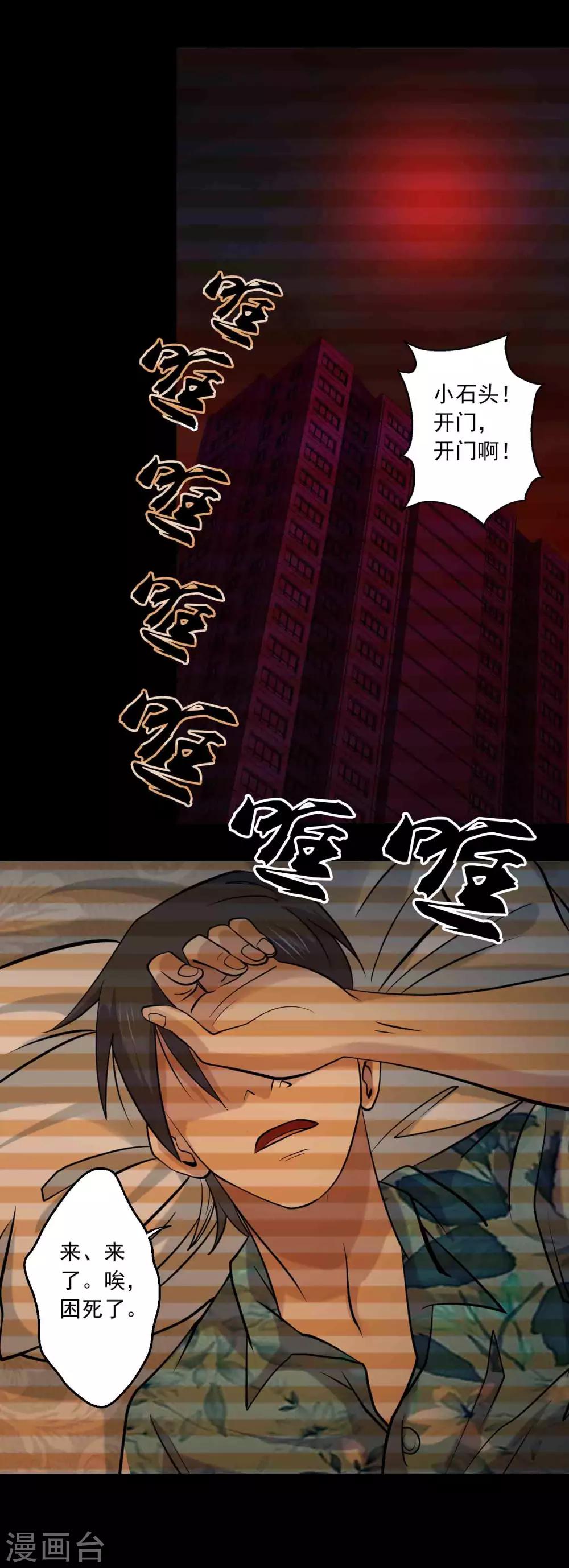 《鹏城诡事》最终话 终结 第2页
