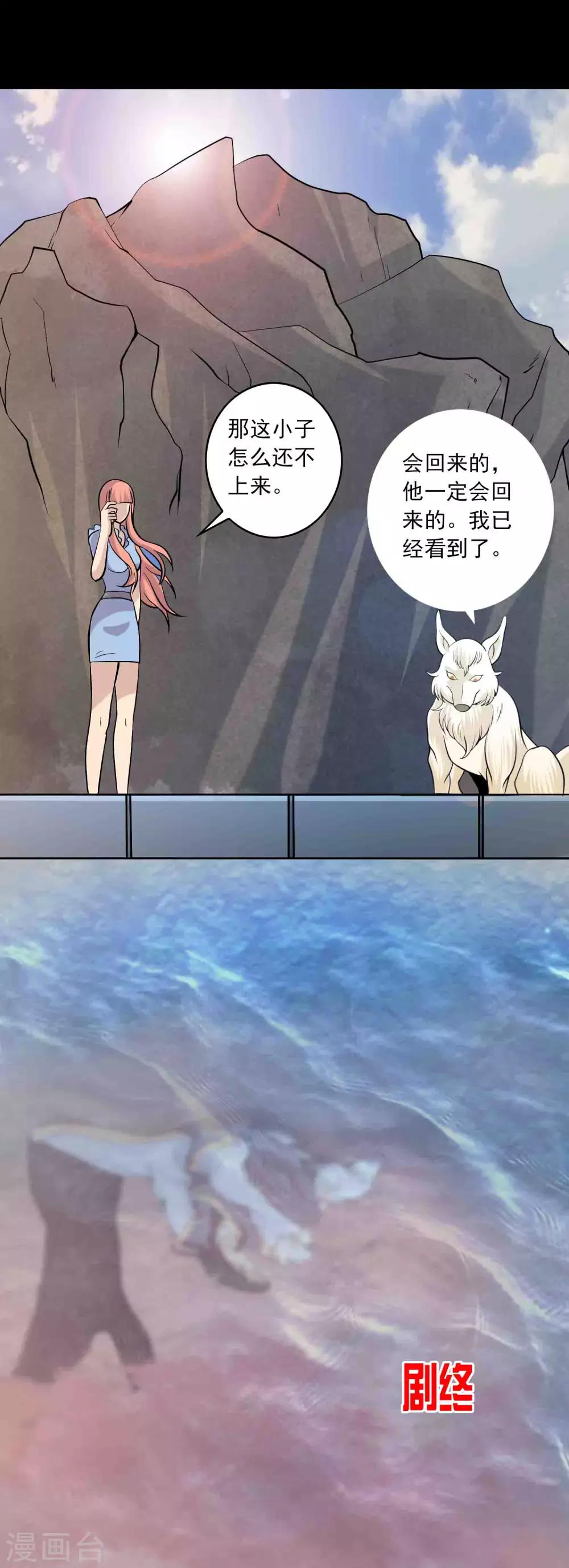 《鹏城诡事》最终话 终结 第30页