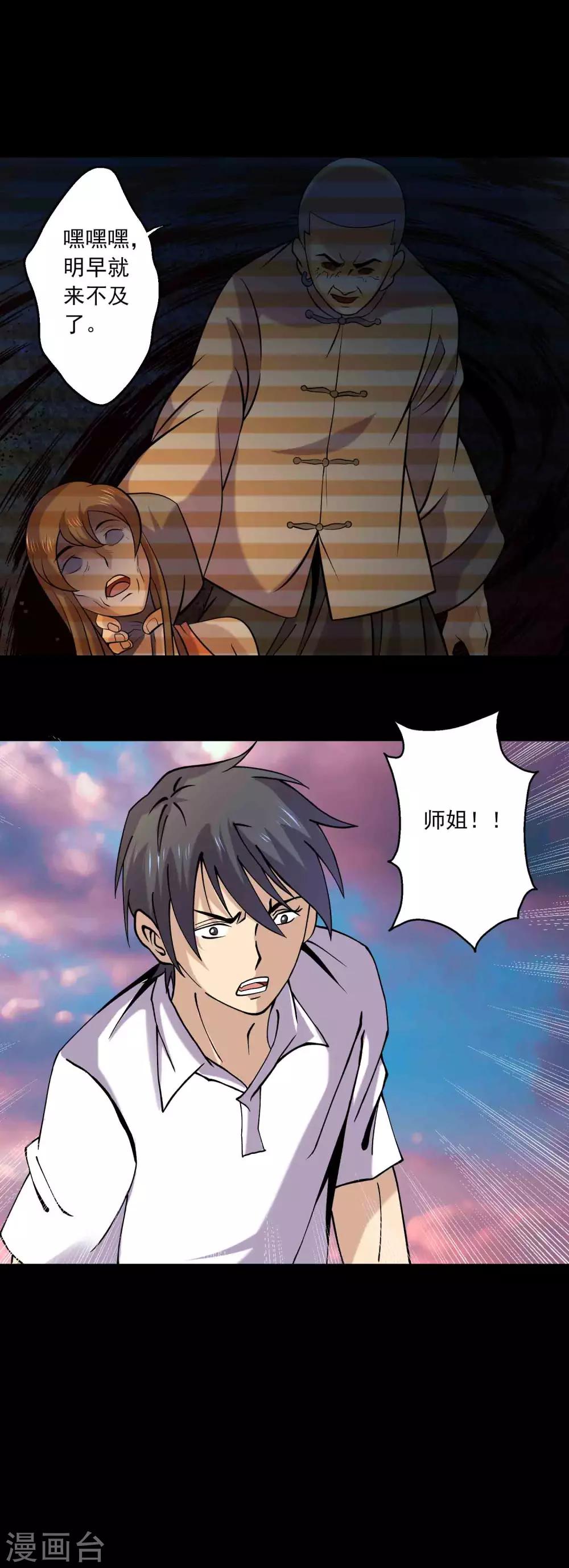 《鹏城诡事》最终话 终结 第5页