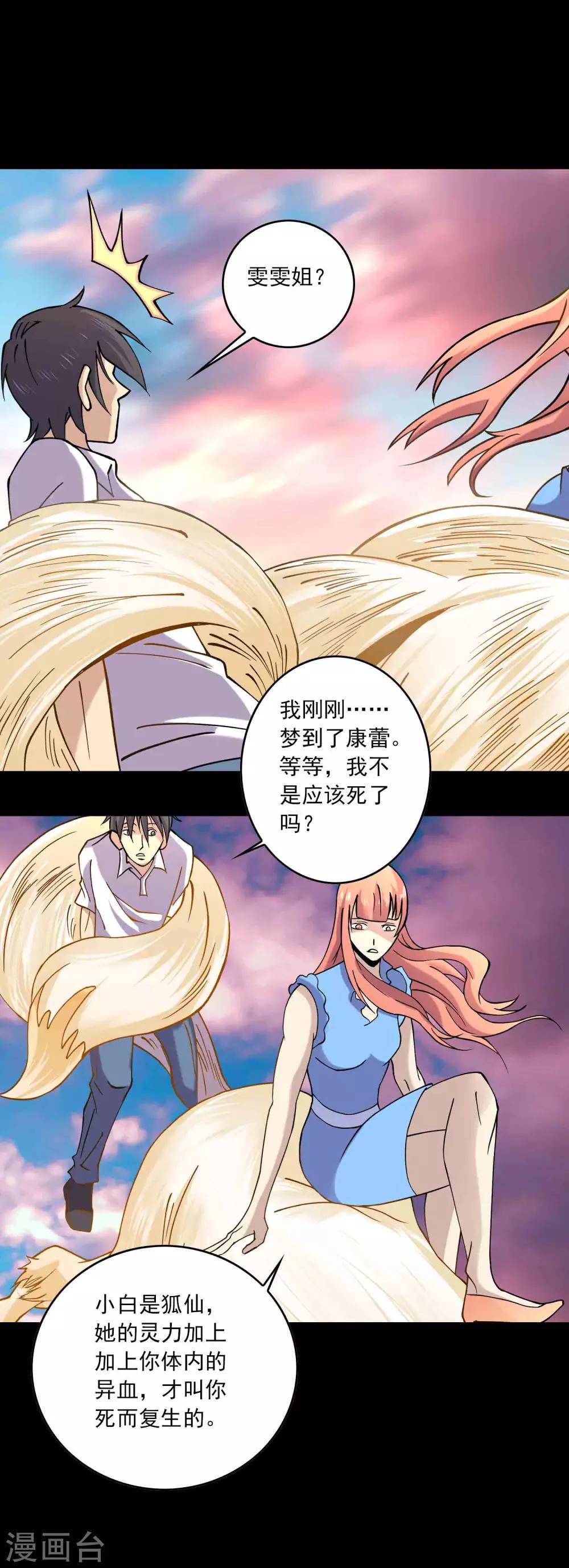《鹏城诡事》最终话 终结 第6页