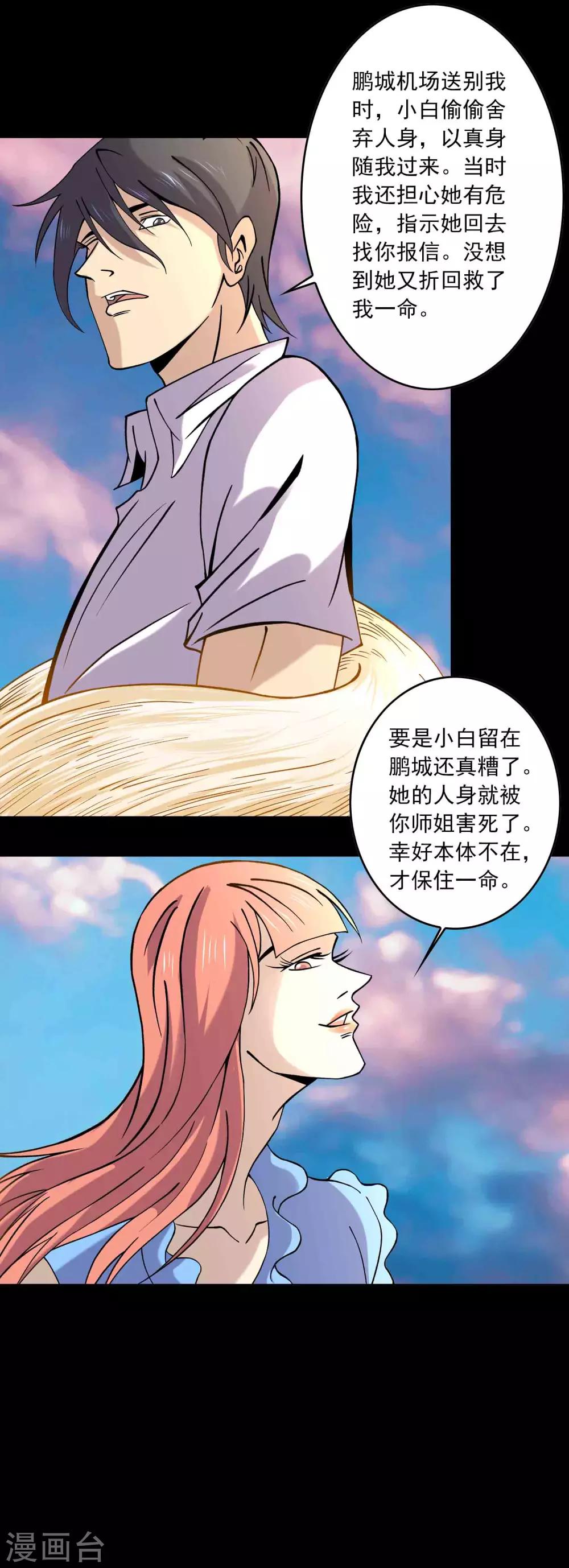 《鹏城诡事》最终话 终结 第7页