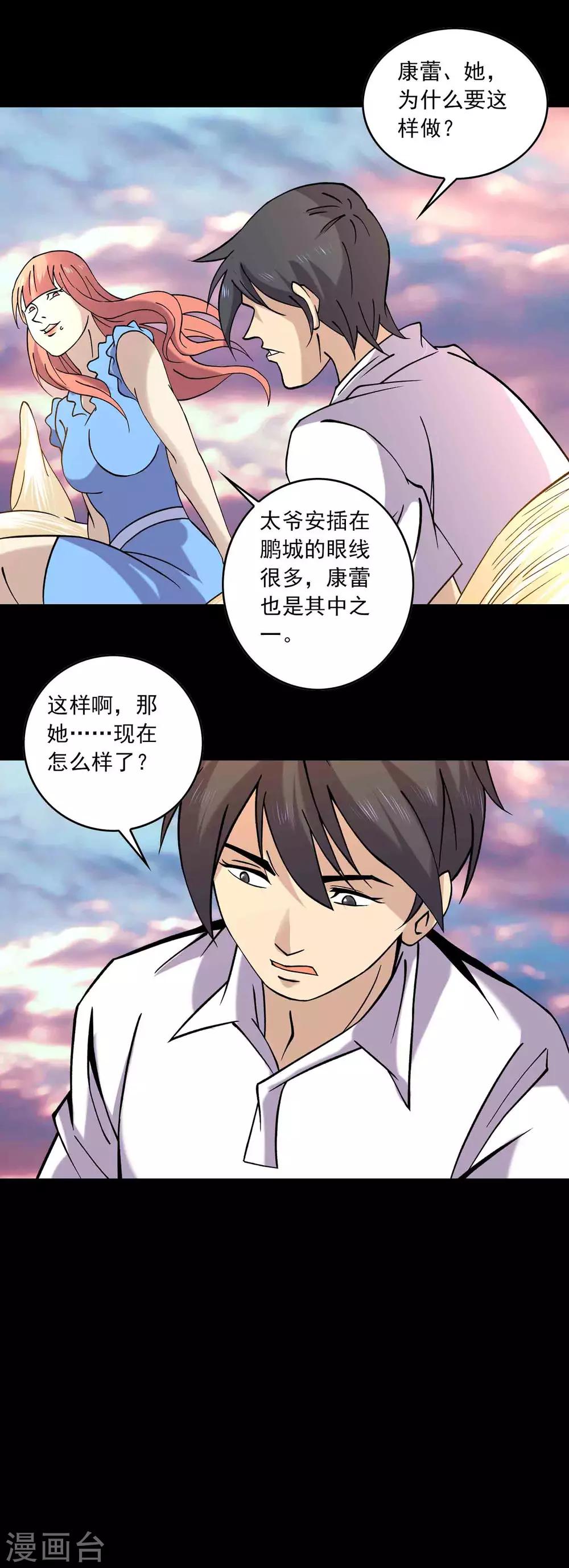 《鹏城诡事》最终话 终结 第8页