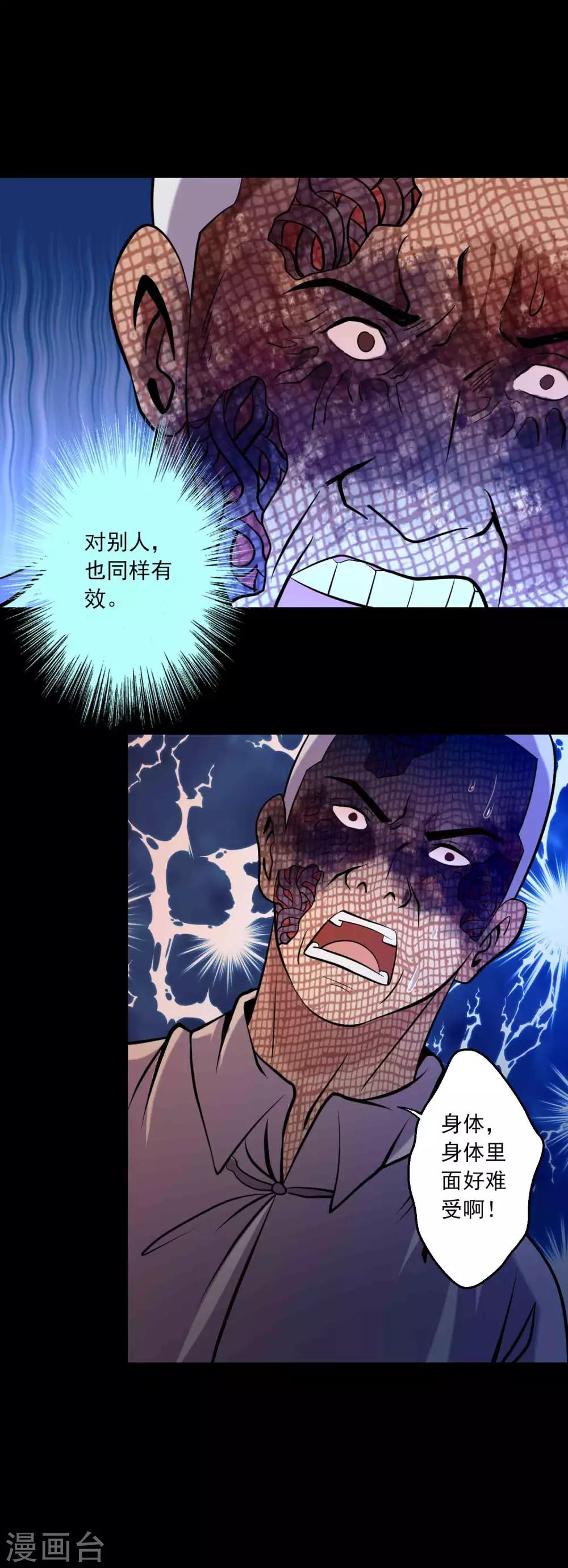 《鹏城诡事》第91话 魍生 第10页
