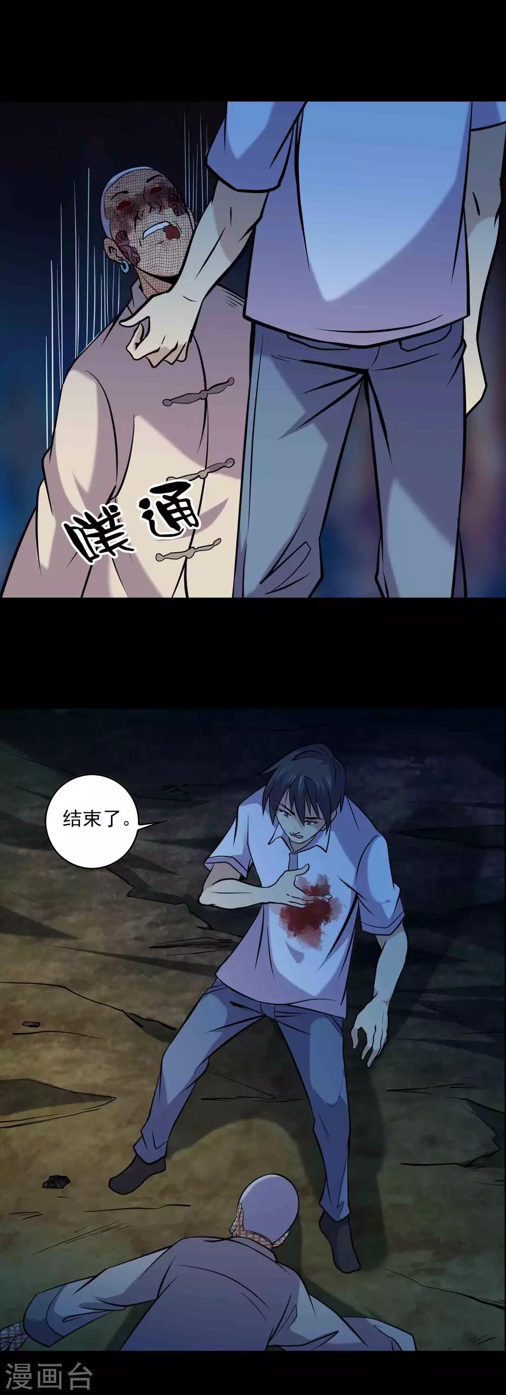 《鹏城诡事》第91话 魍生 第13页