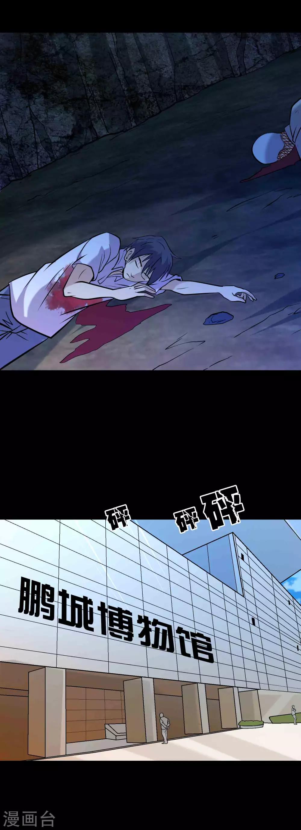 《鹏城诡事》第91话 魍生 第15页