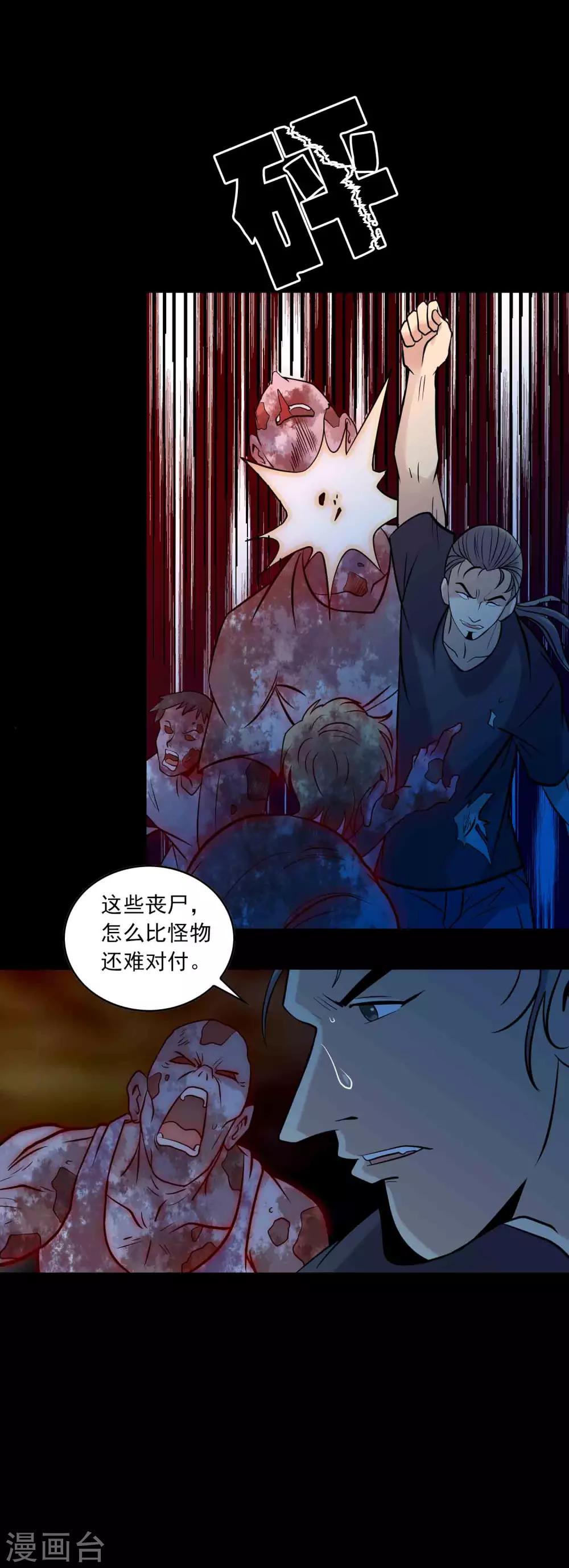 《鹏城诡事》第91话 魍生 第16页