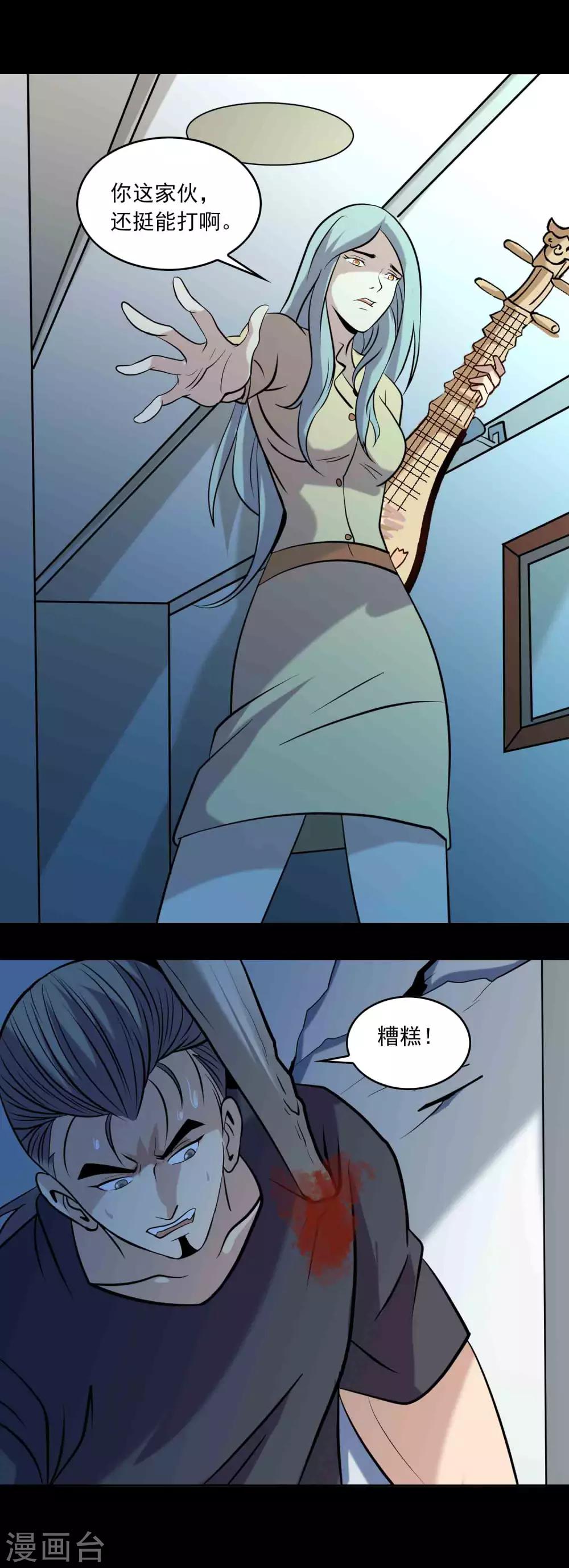 《鹏城诡事》第91话 魍生 第19页
