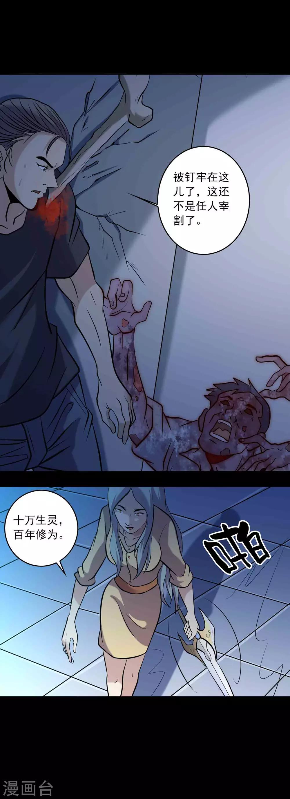 《鹏城诡事》第91话 魍生 第20页