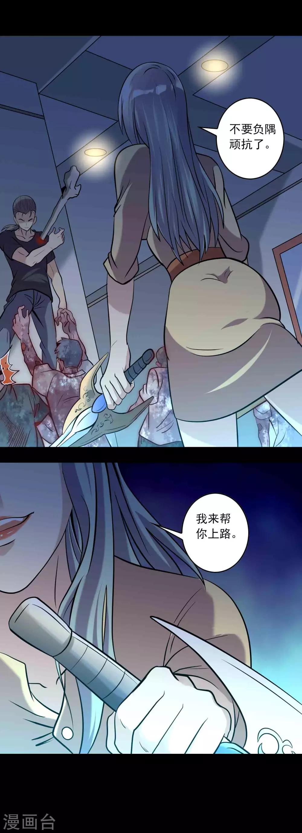 《鹏城诡事》第91话 魍生 第21页