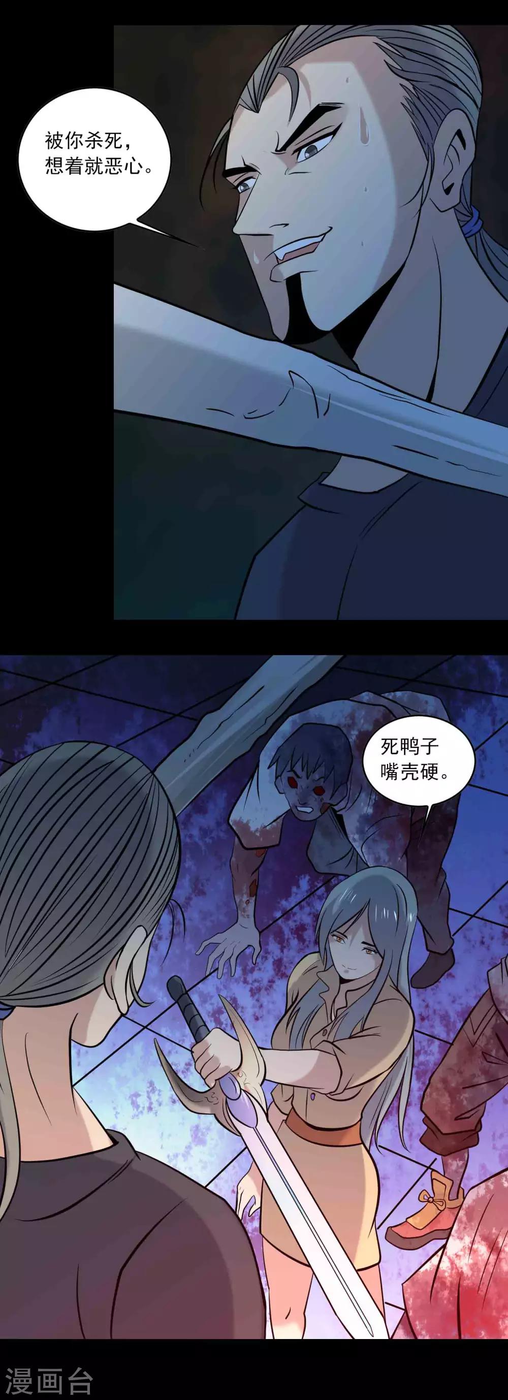 《鹏城诡事》第91话 魍生 第22页