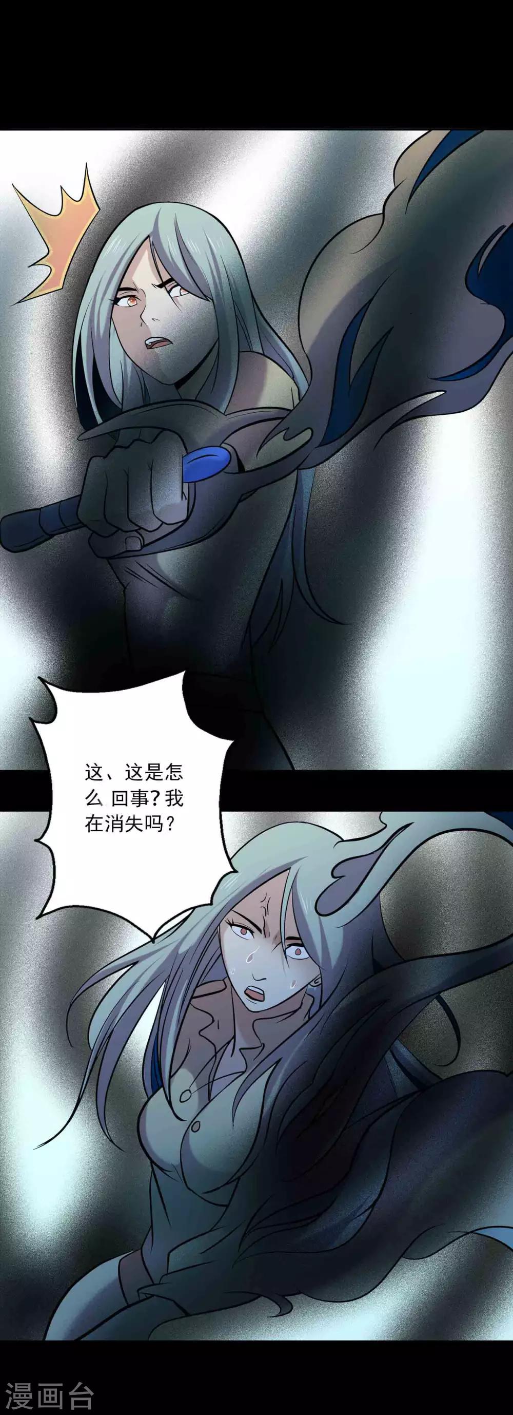 《鹏城诡事》第91话 魍生 第23页
