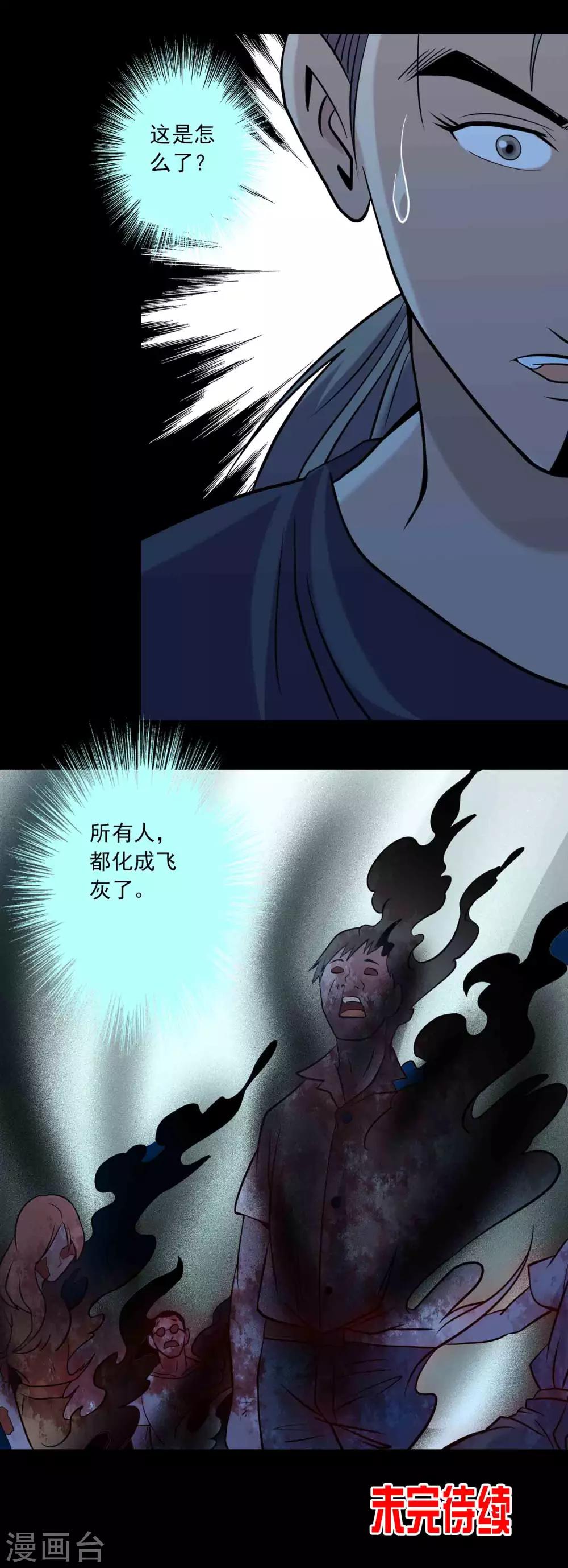 《鹏城诡事》第91话 魍生 第24页