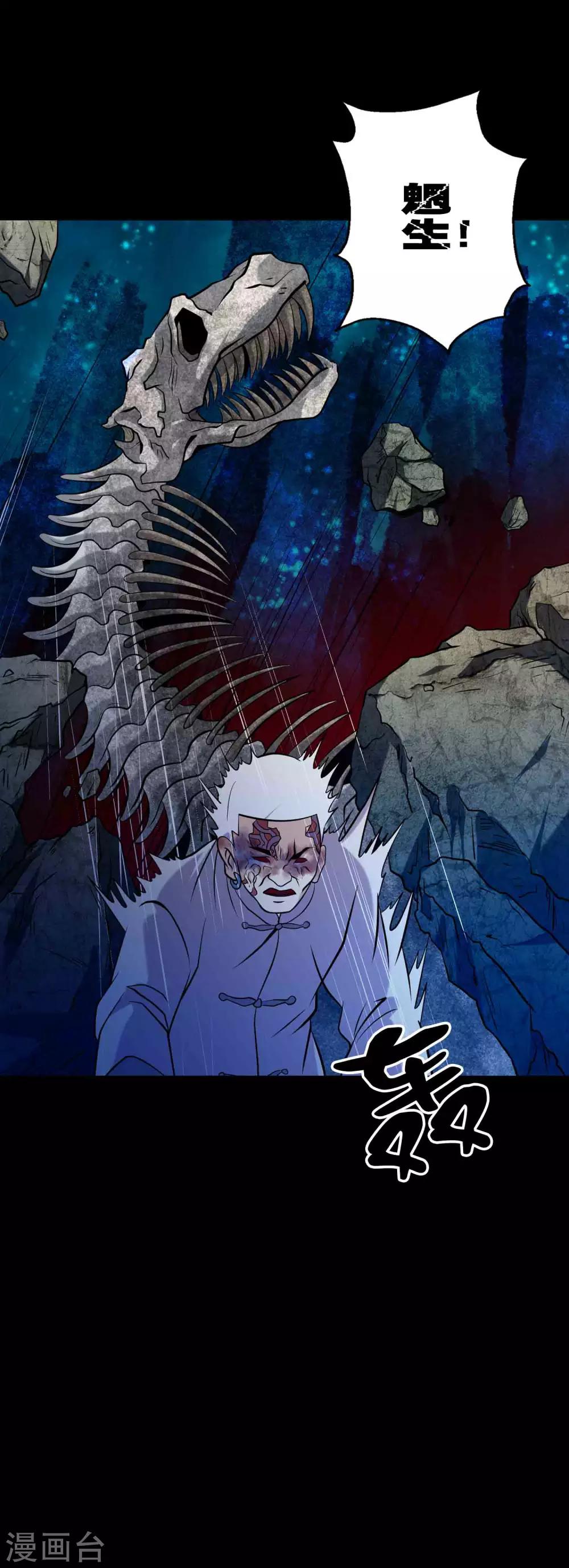 《鹏城诡事》第91话 魍生 第2页