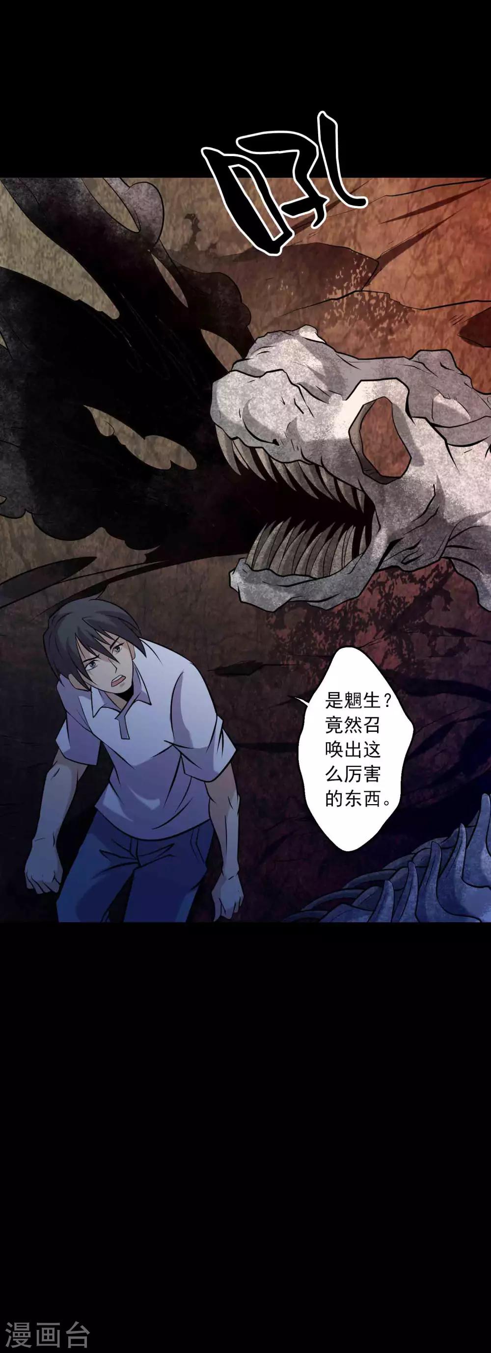《鹏城诡事》第91话 魍生 第3页