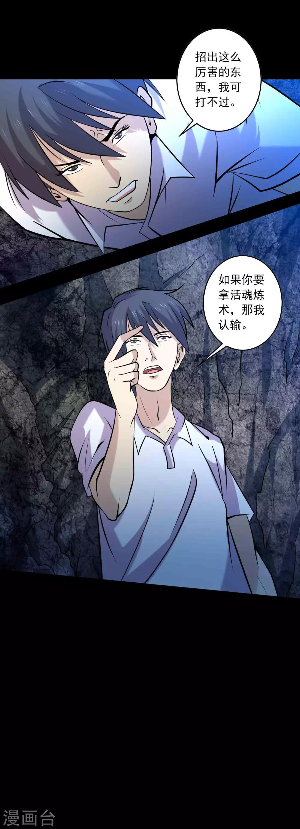《鹏城诡事》第91话 魍生 第4页