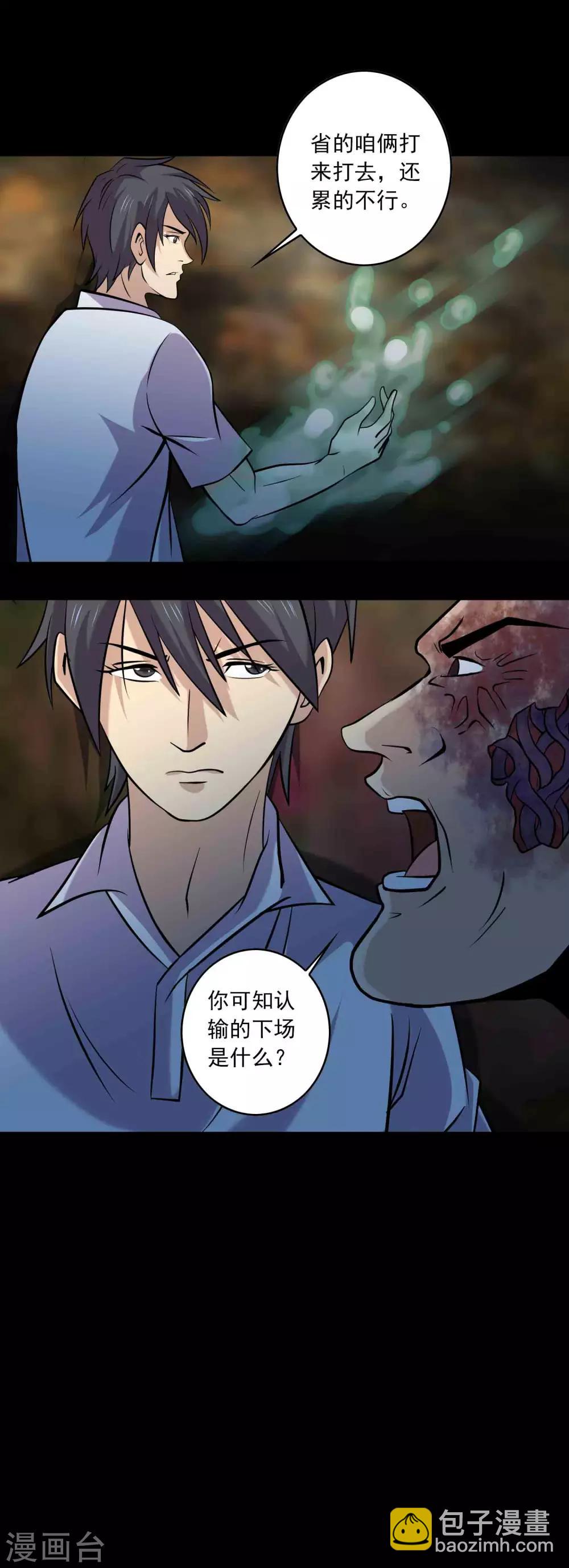 《鹏城诡事》第91话 魍生 第6页