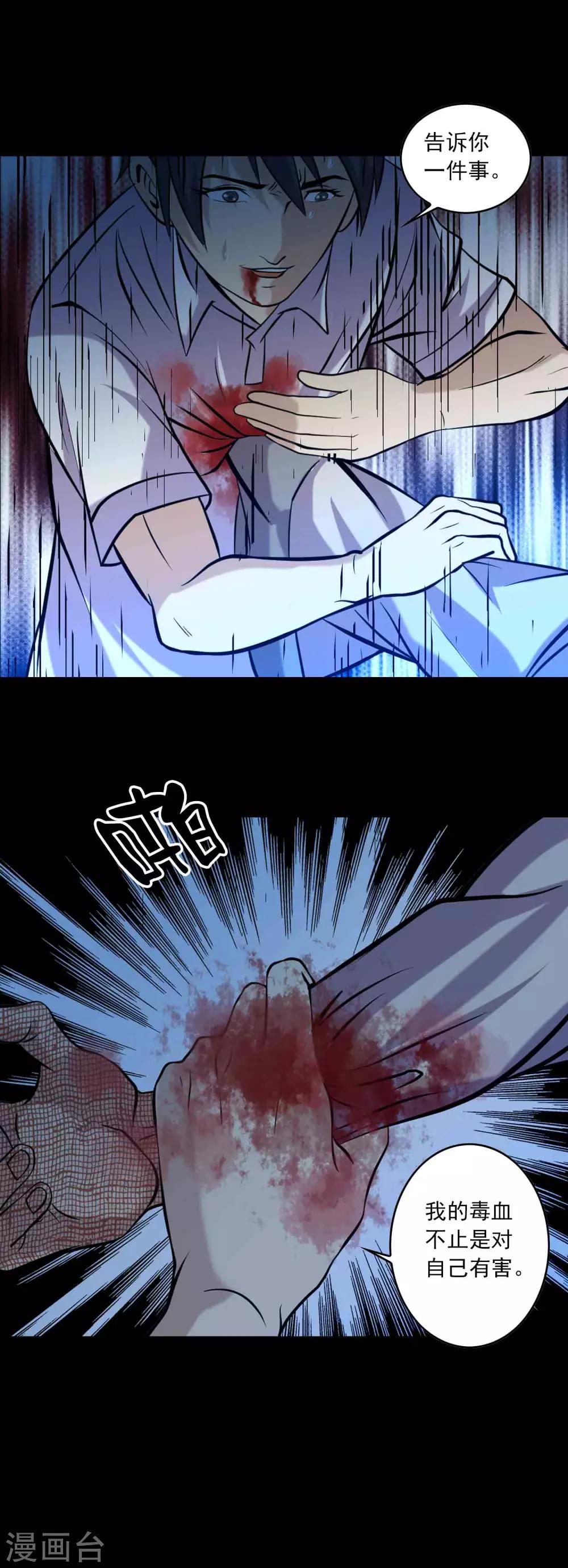 《鹏城诡事》第91话 魍生 第9页