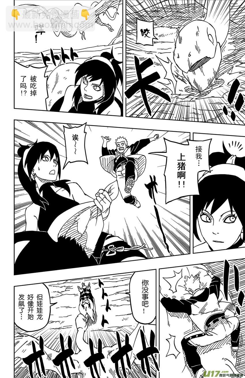《逆川神之瞳》002 断纪黑谷 第10页