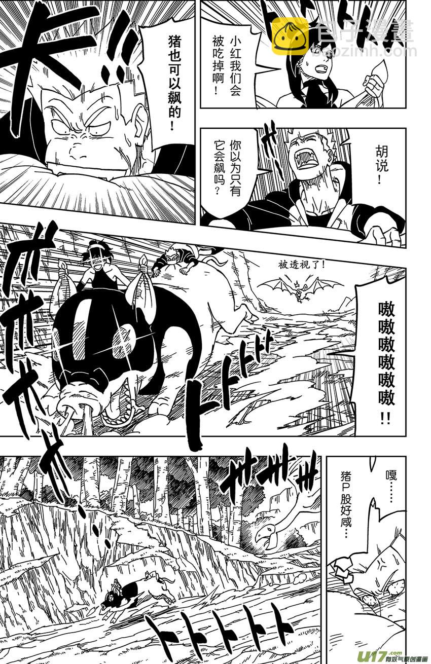《逆川神之瞳》002 断纪黑谷 第11页
