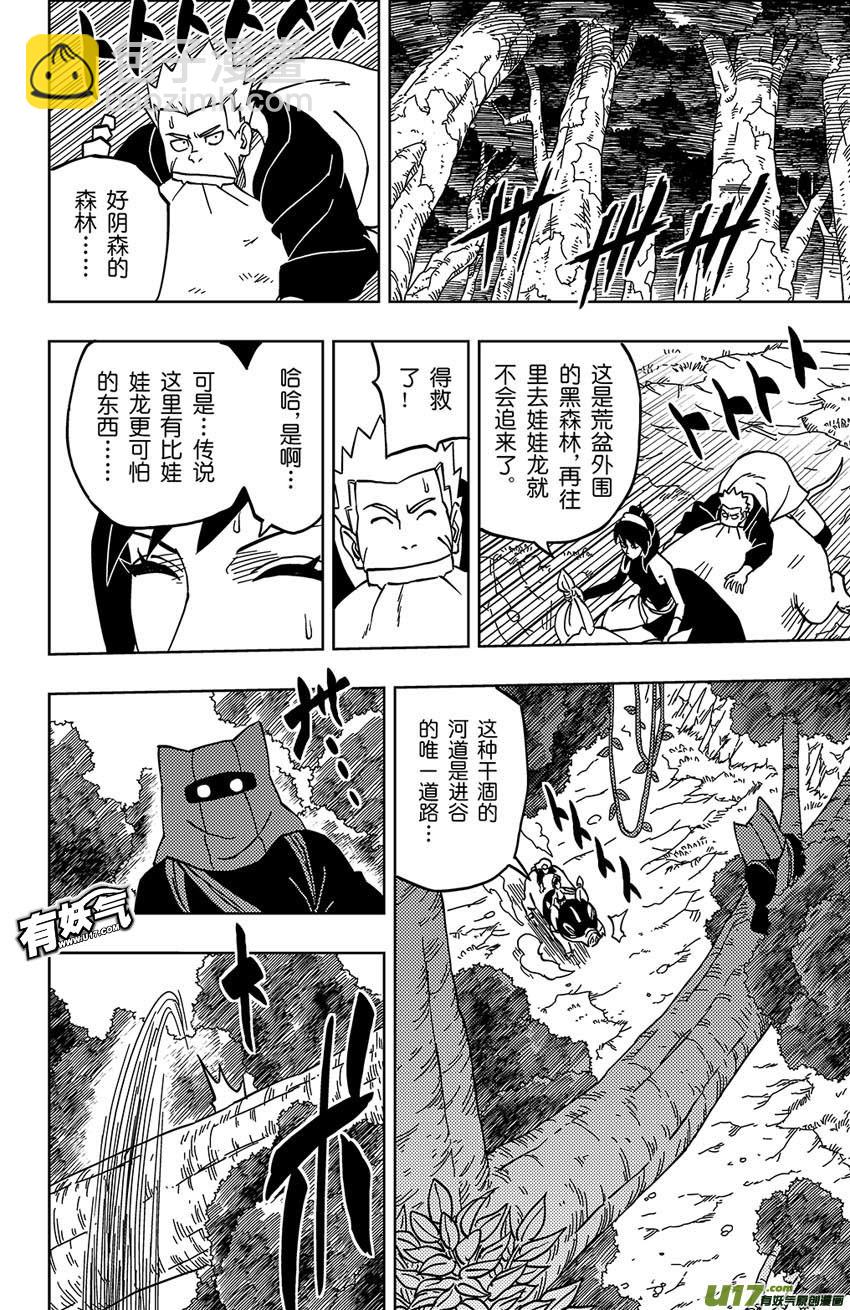 《逆川神之瞳》002 断纪黑谷 第12页