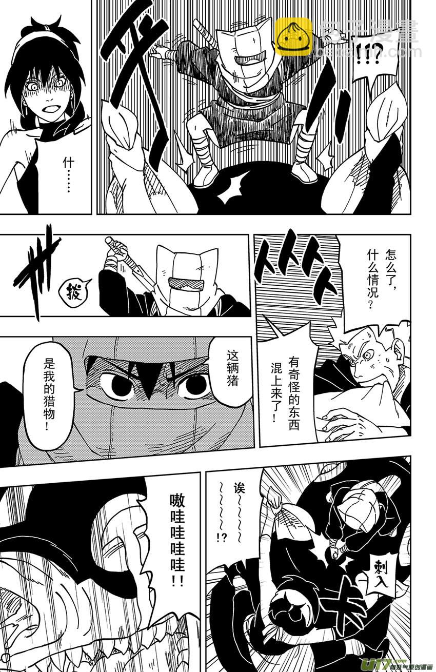 《逆川神之瞳》002 断纪黑谷 第13页