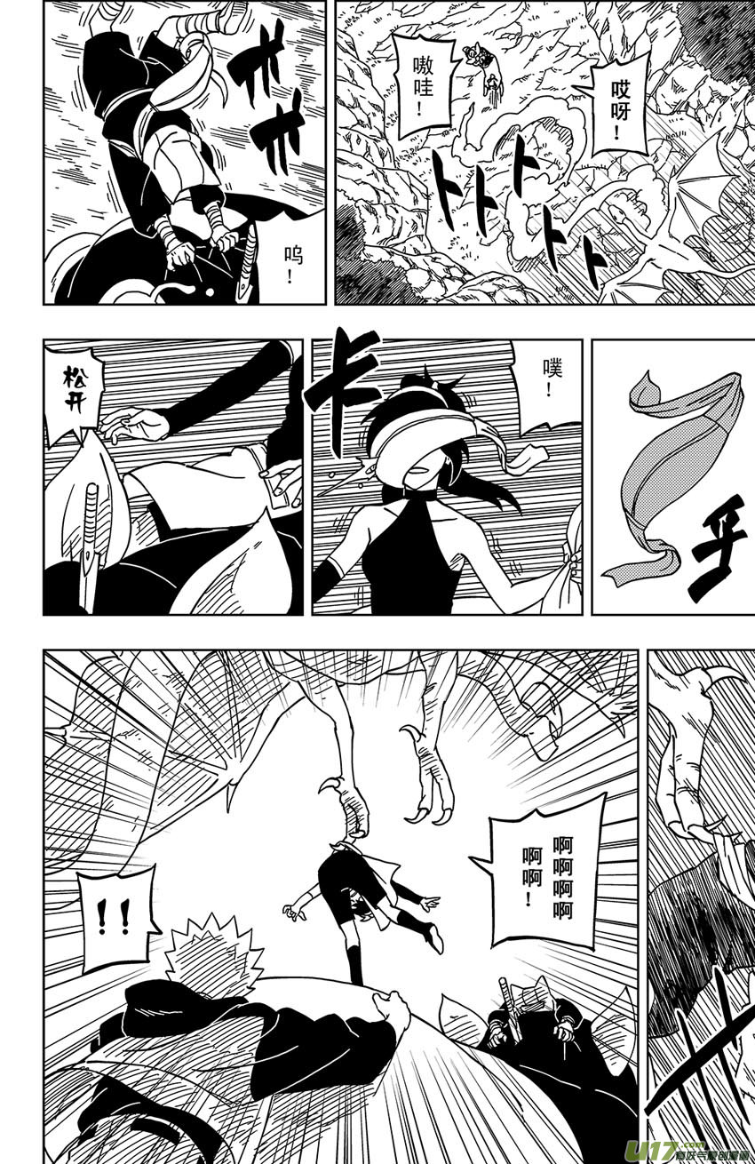 《逆川神之瞳》002 断纪黑谷 第14页