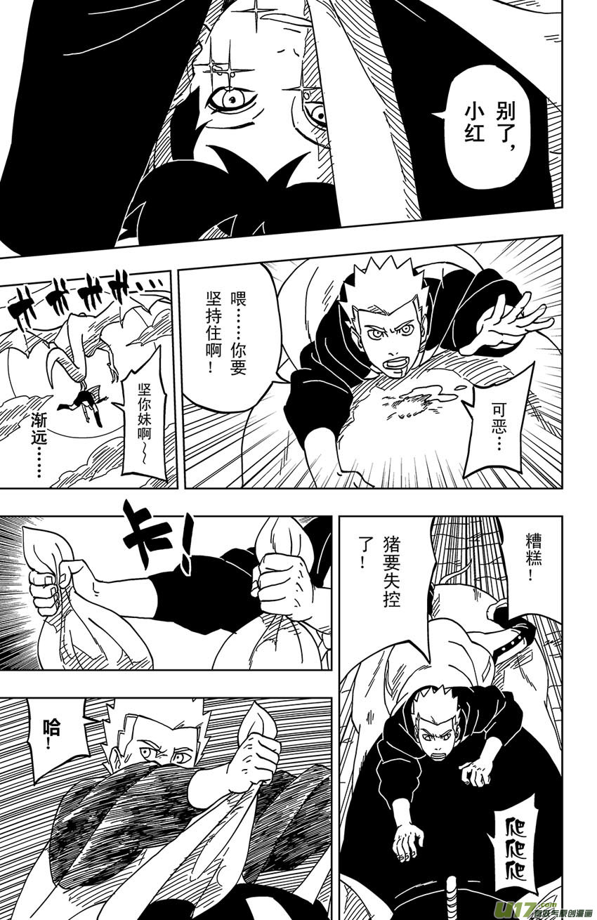 《逆川神之瞳》002 断纪黑谷 第15页