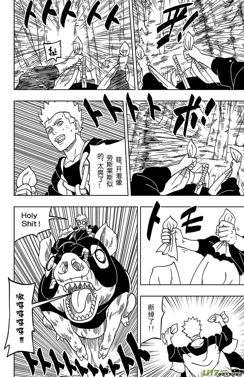 《逆川神之瞳》002 断纪黑谷 第16页