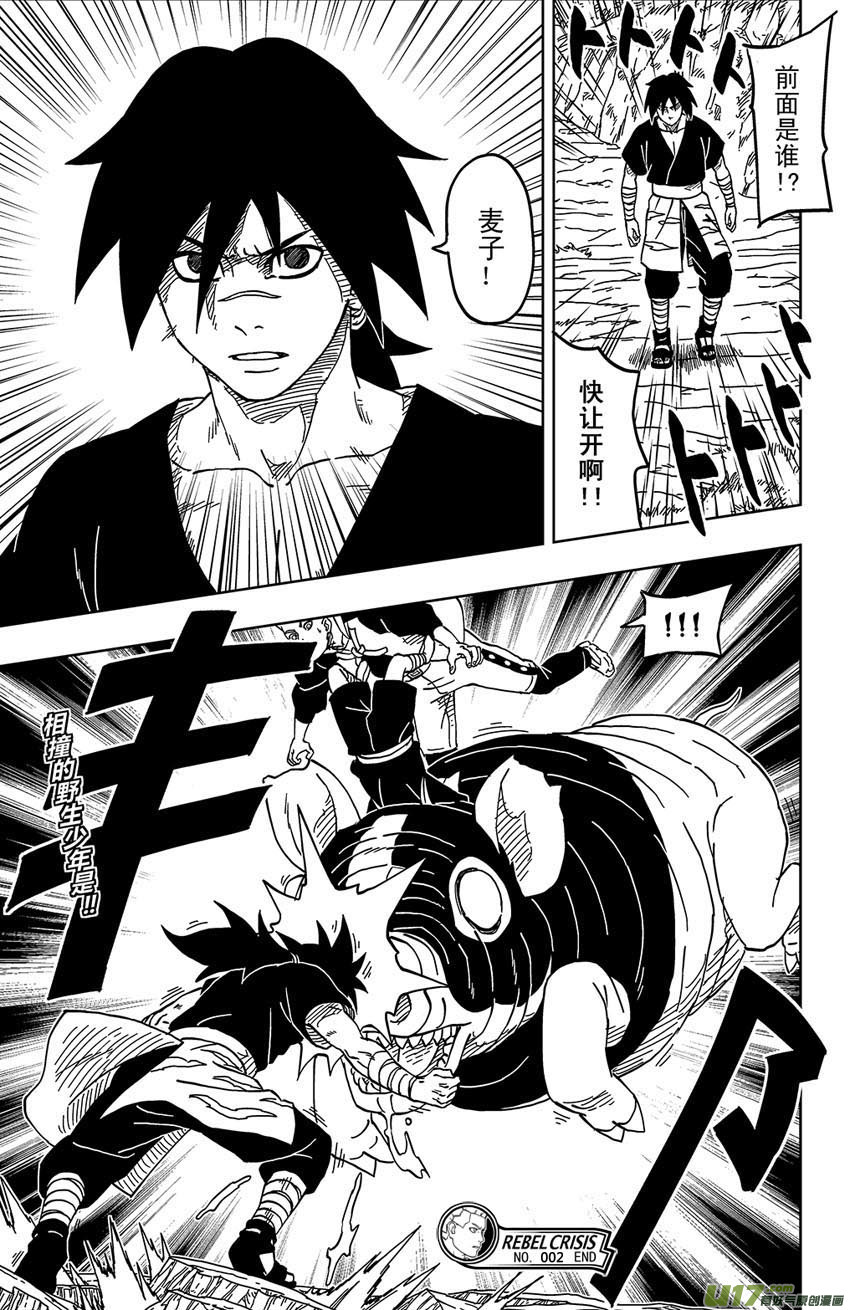 《逆川神之瞳》002 断纪黑谷 第17页