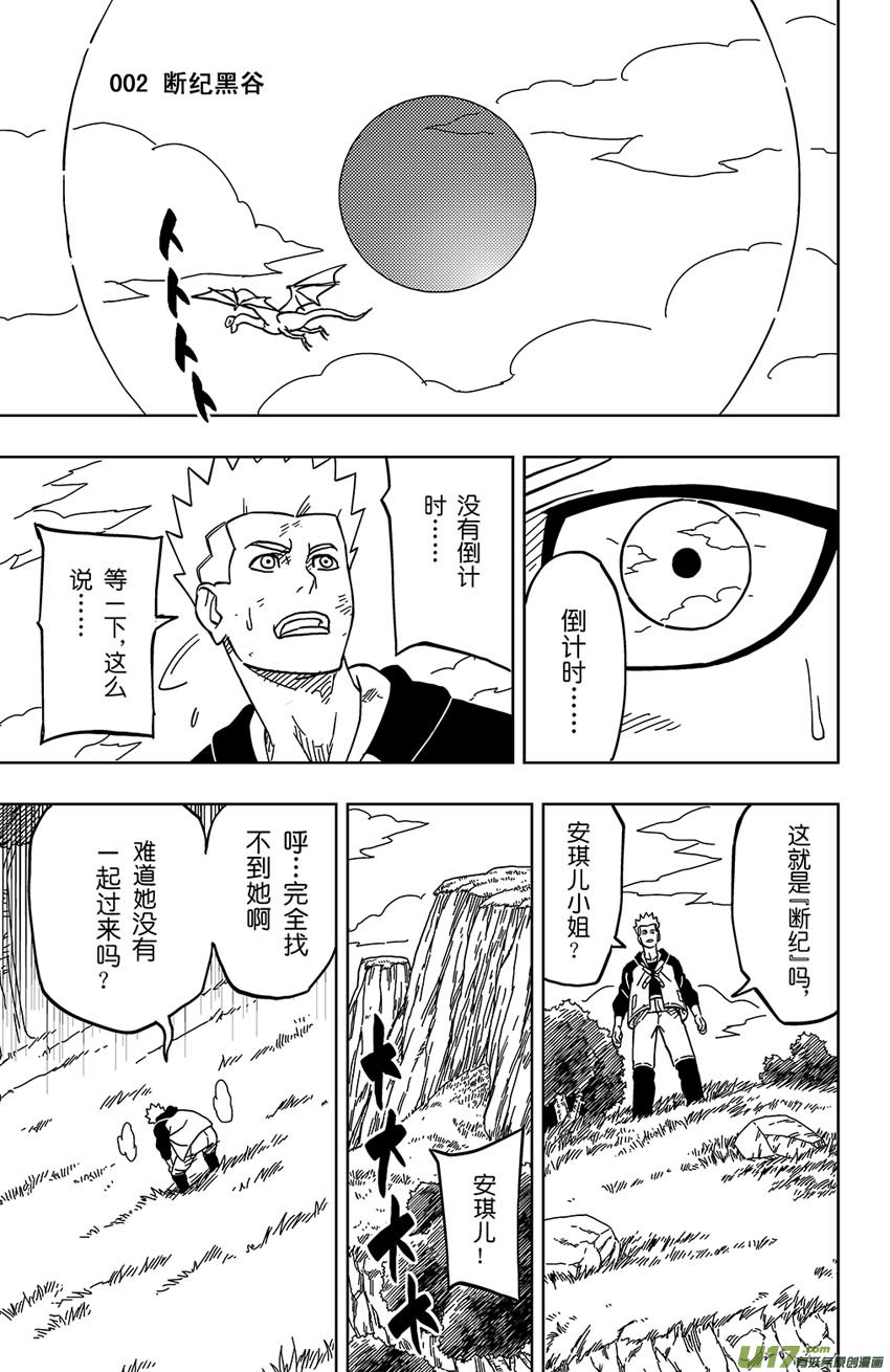 《逆川神之瞳》002 断纪黑谷 第1页