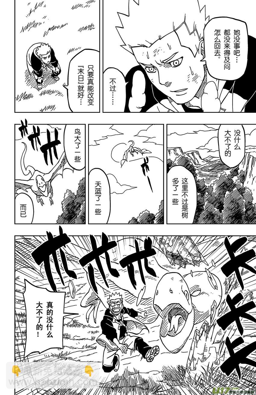 《逆川神之瞳》002 断纪黑谷 第2页