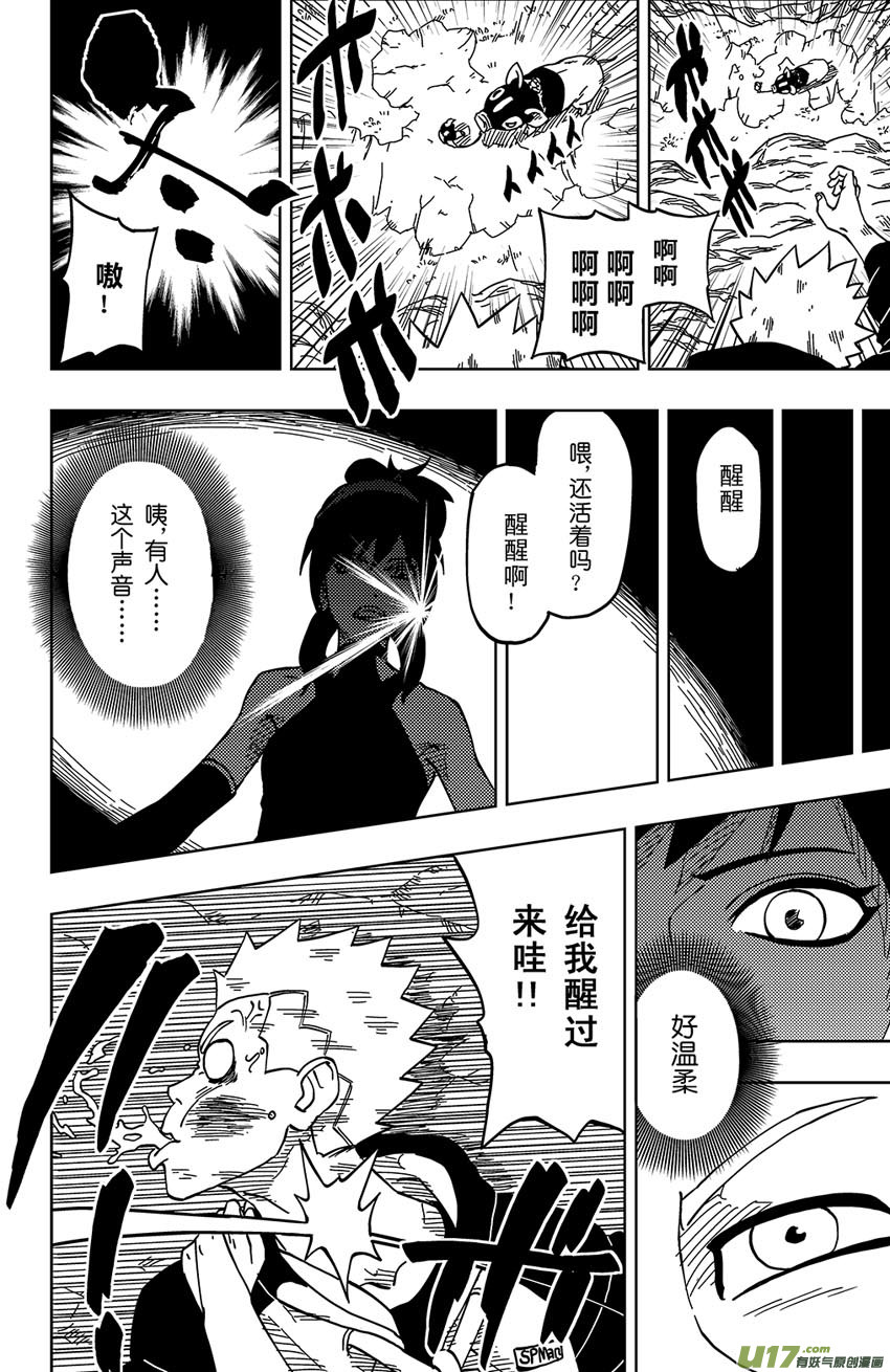 《逆川神之瞳》002 断纪黑谷 第4页